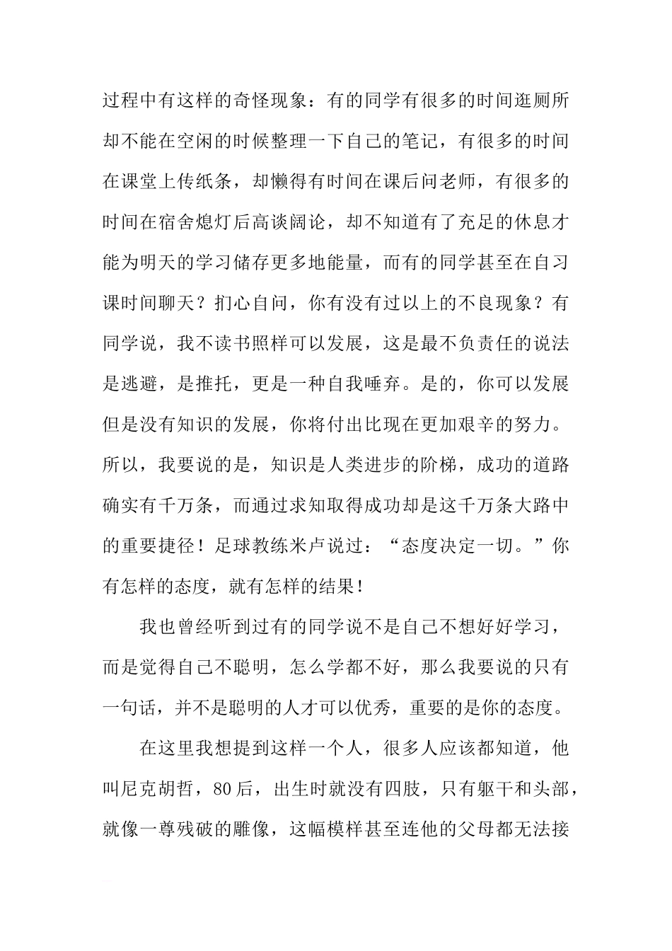 初一国旗下讲话演讲稿[推荐]_第3页
