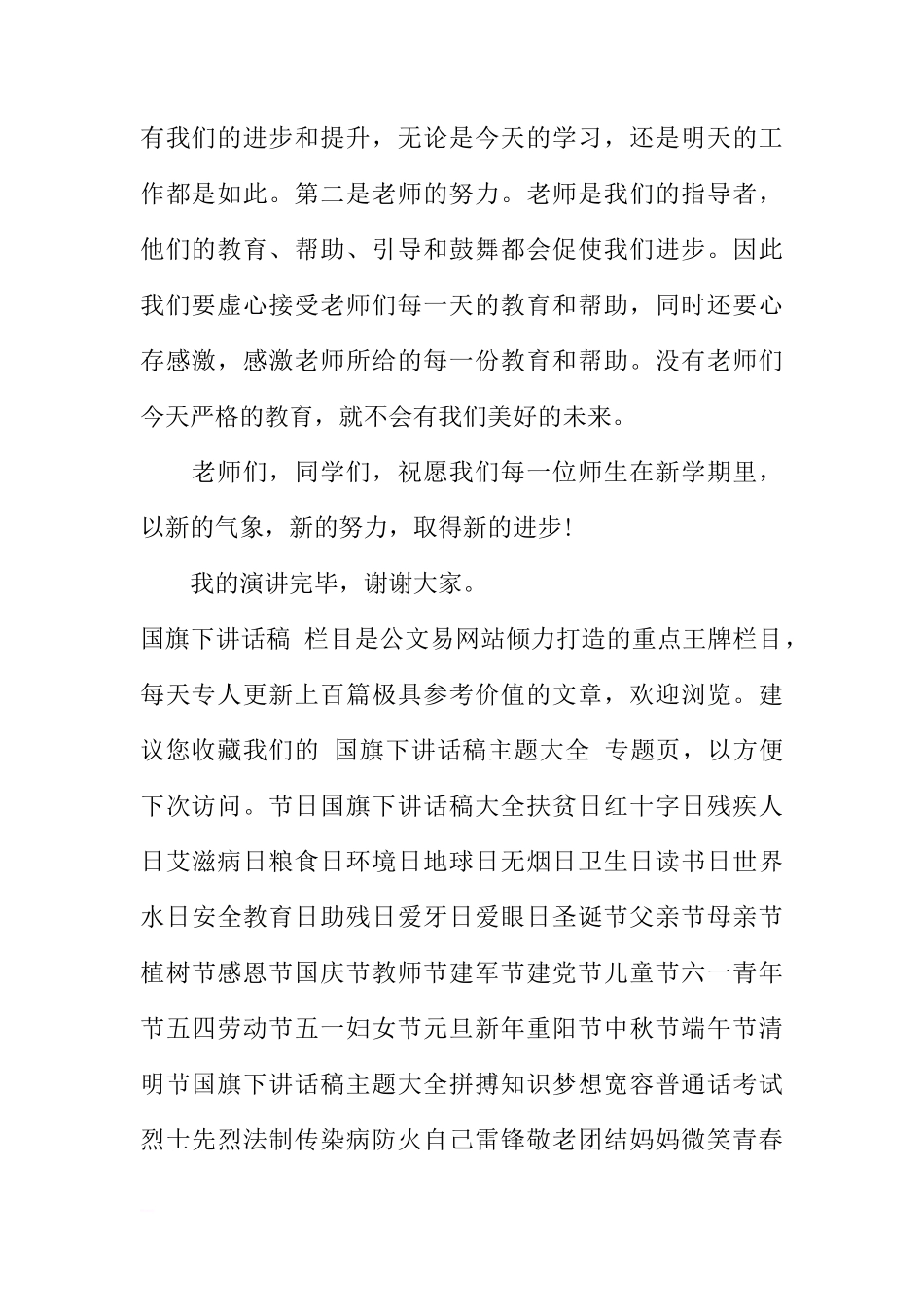 初一开学国旗下讲话演讲稿样本[推荐]_第2页