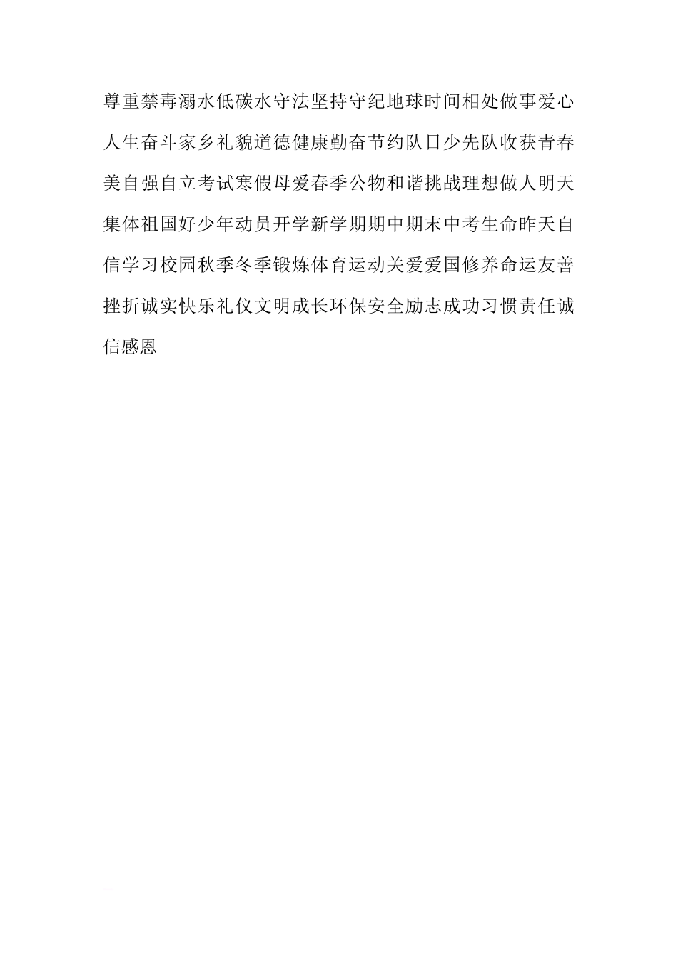初一开学国旗下讲话演讲稿样本[推荐]_第3页