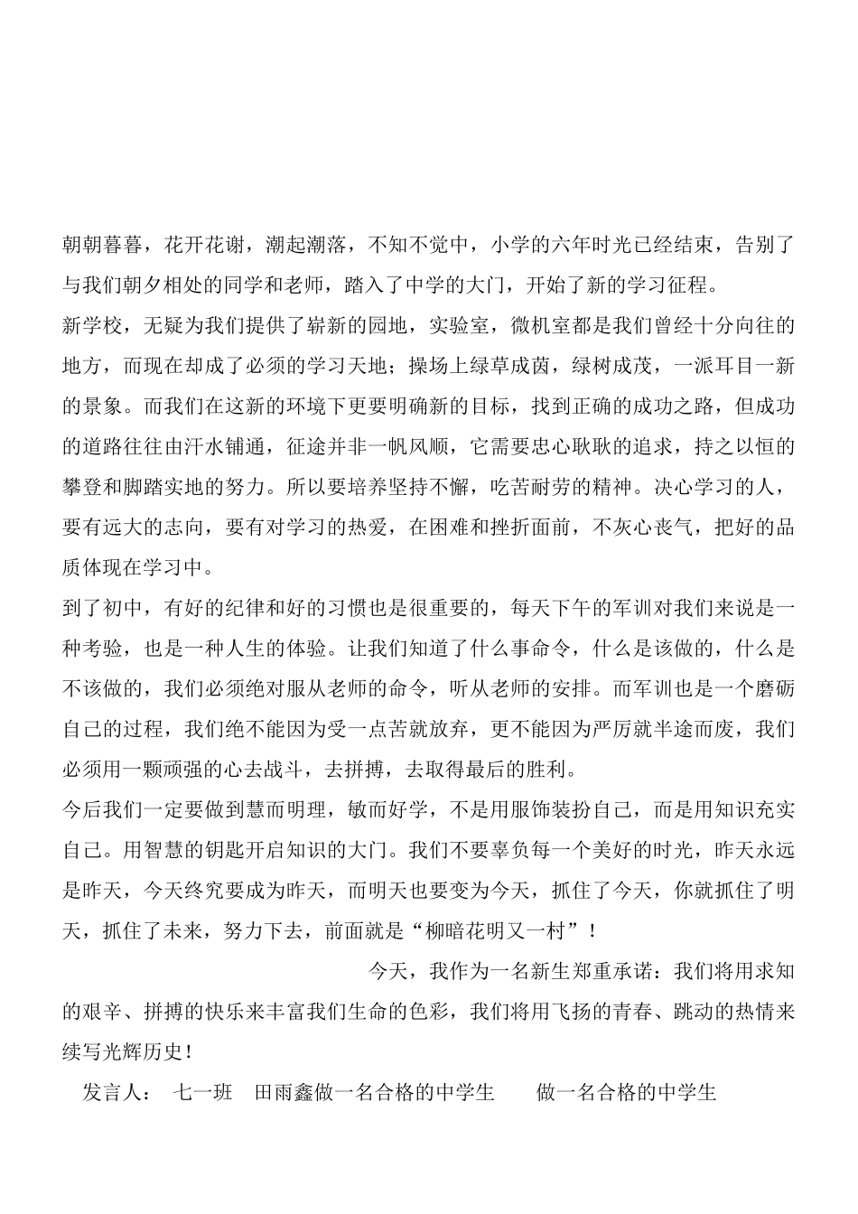 初一新生国旗下讲话稿_第3页