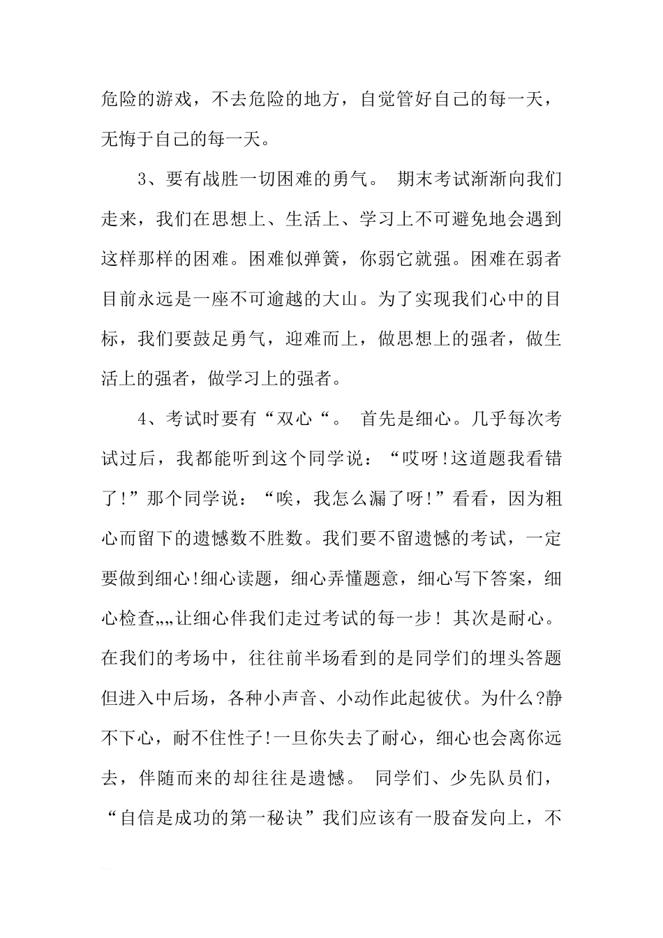 初一迎接期末考试国旗下讲话精选[推荐]_第2页