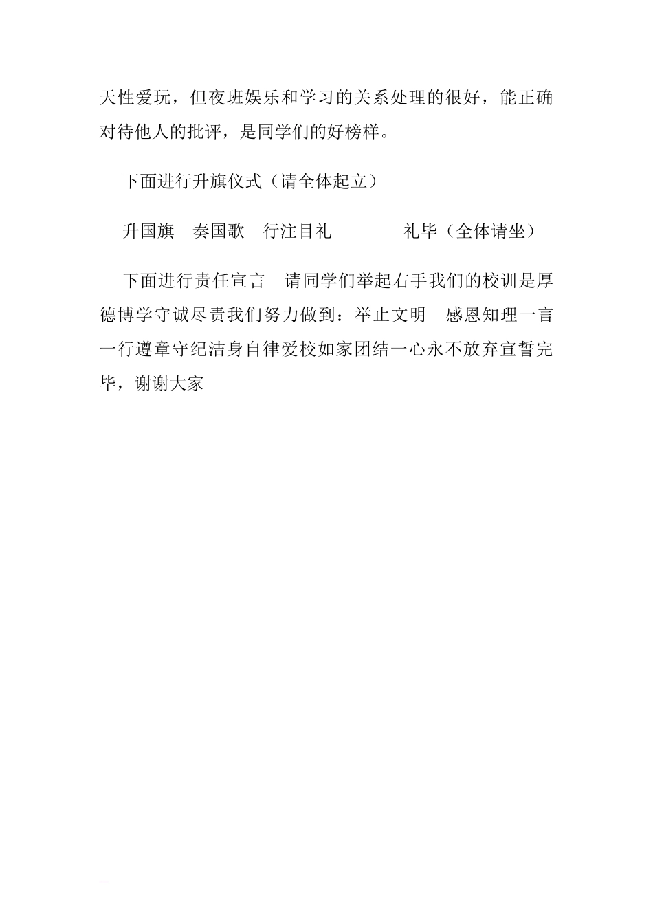 初中班级国旗下讲话稿[推荐]_第2页