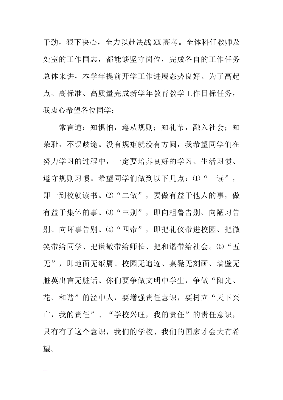 初中春季国旗下讲话稿[推荐]_第2页