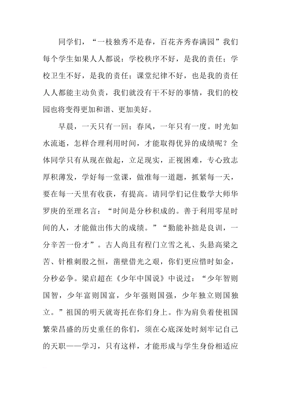 初中春季国旗下讲话稿[推荐]_第3页