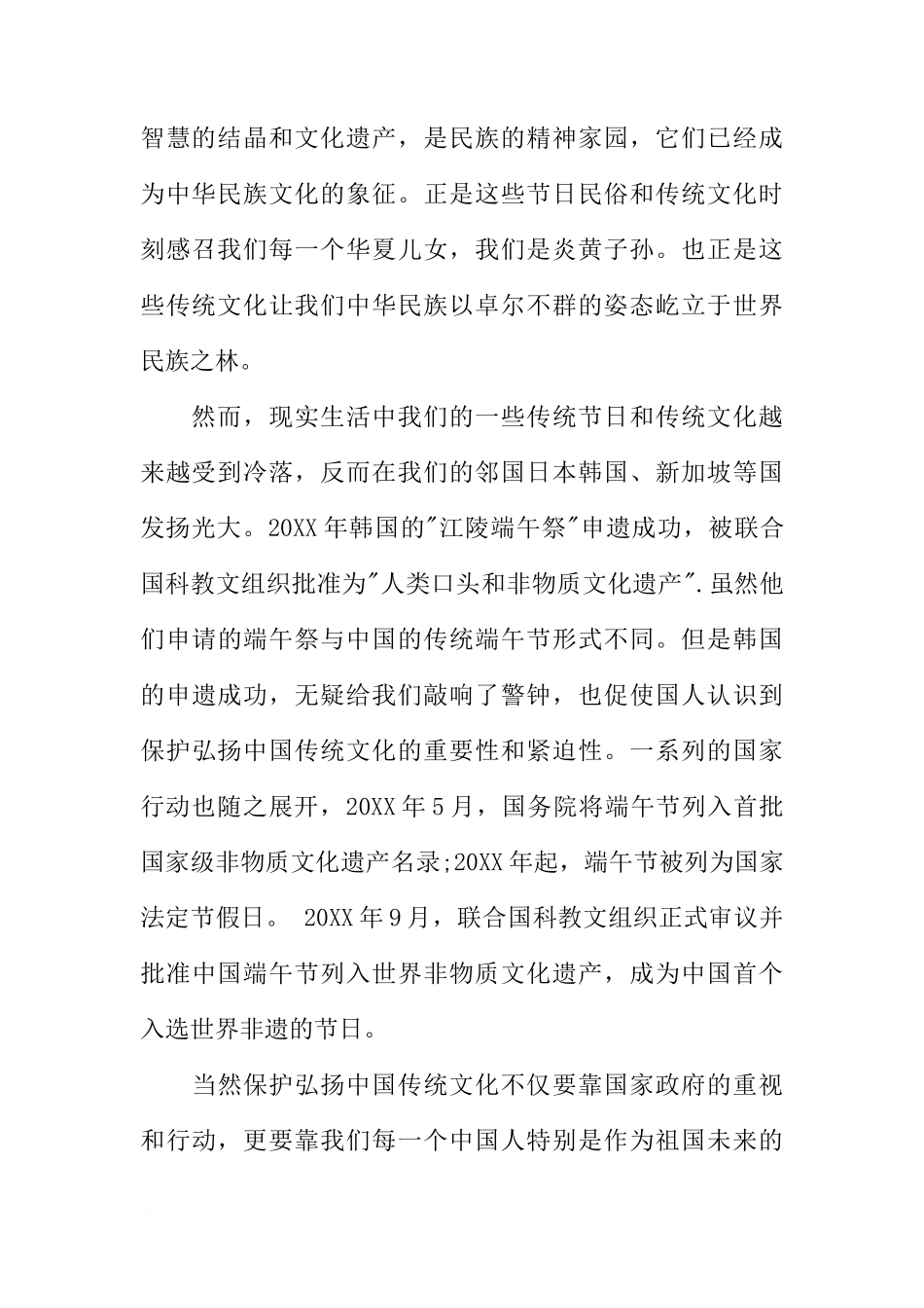 初中端午节国旗下讲话[推荐]_第2页