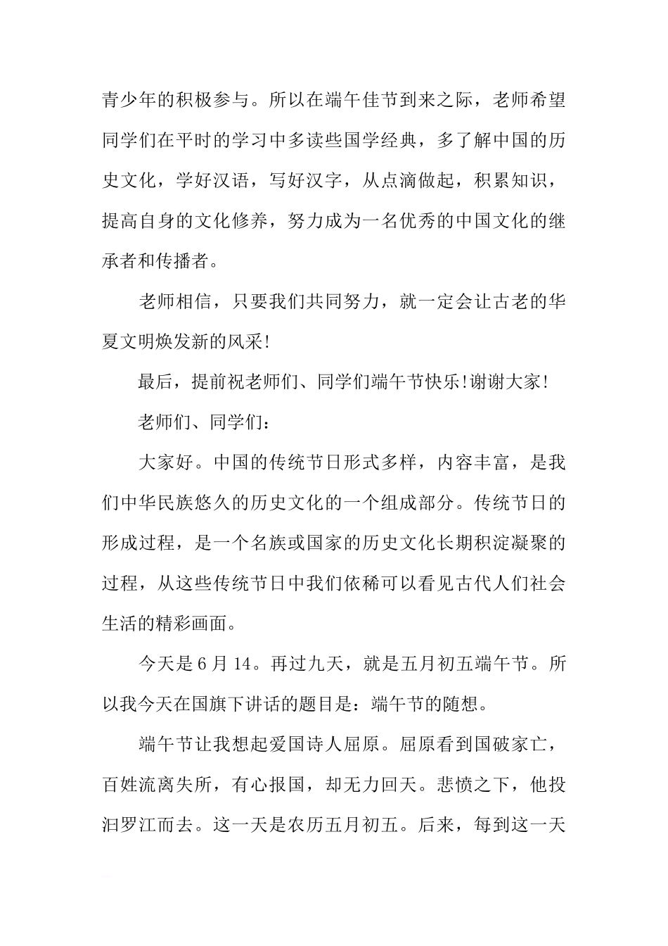 初中端午节国旗下讲话[推荐]_第3页