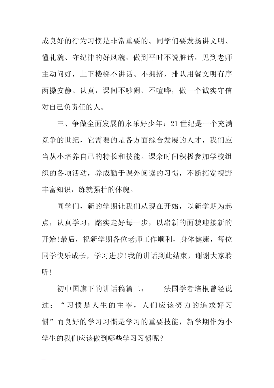 初中国旗下的讲话稿[推荐]_第2页