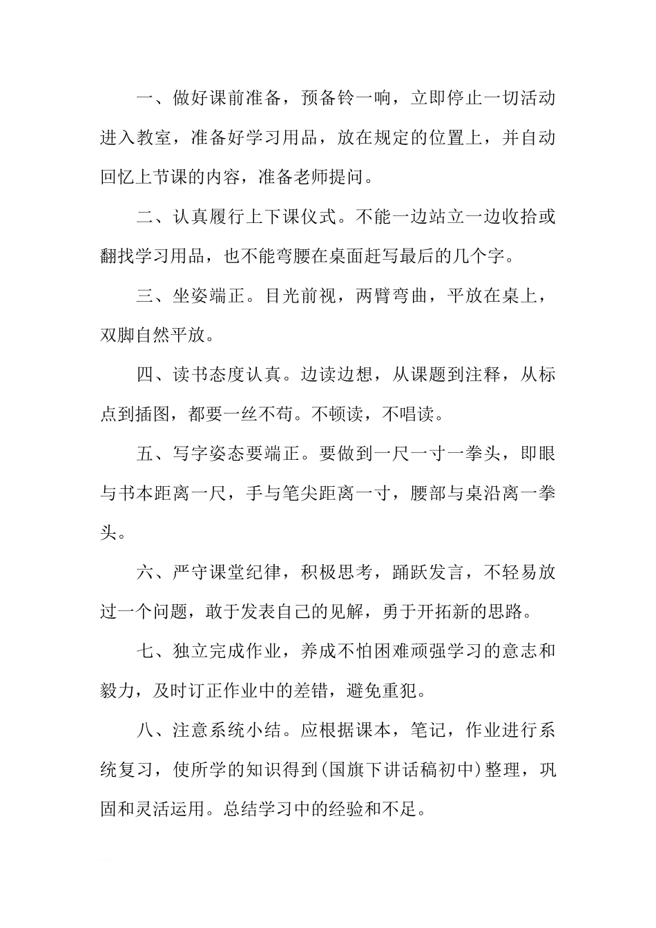 初中国旗下的讲话稿[推荐]_第3页