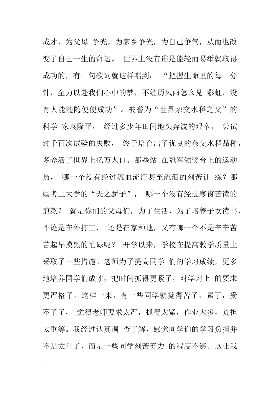 初中国旗下的讲话稿2篇[推荐]_第2页