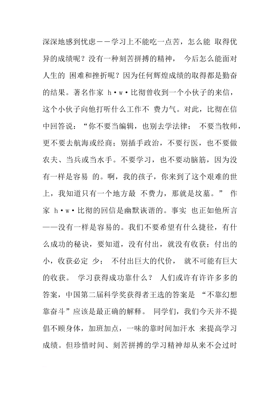 初中国旗下的讲话稿2篇[推荐]_第3页