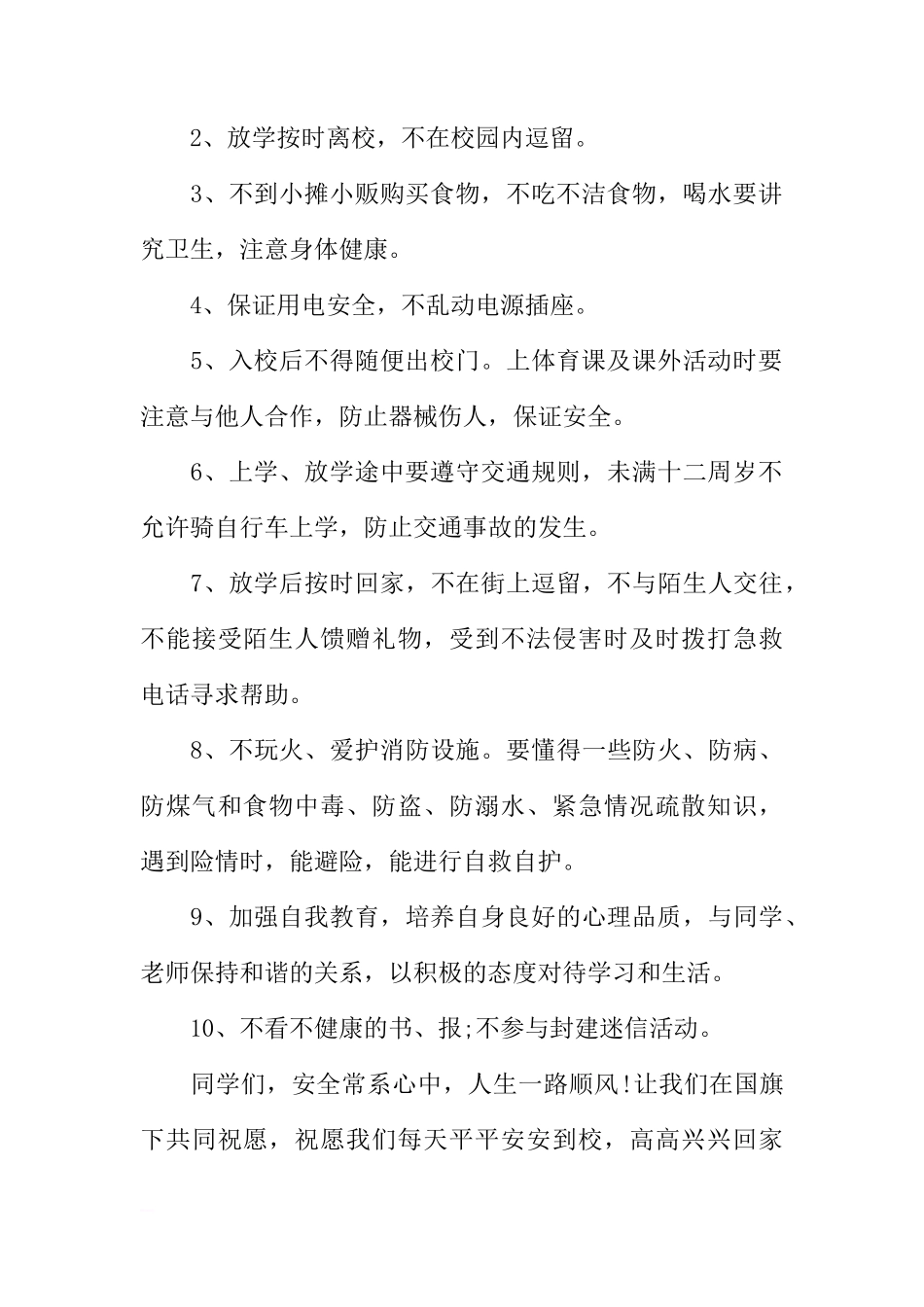 初中国旗下的讲话稿大全[推荐]_第2页