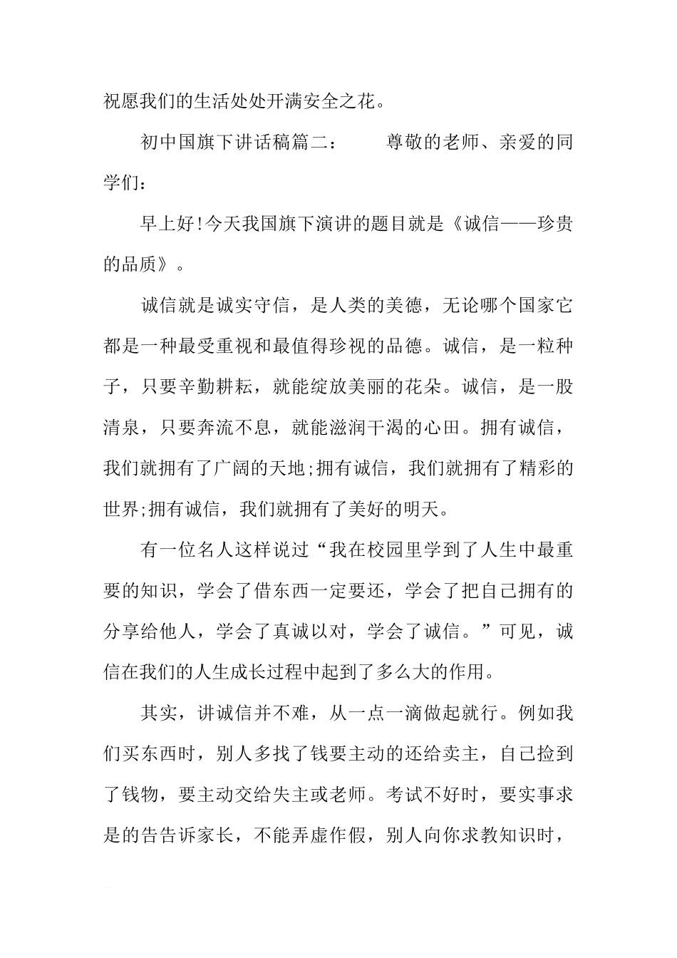 初中国旗下的讲话稿大全[推荐]_第3页