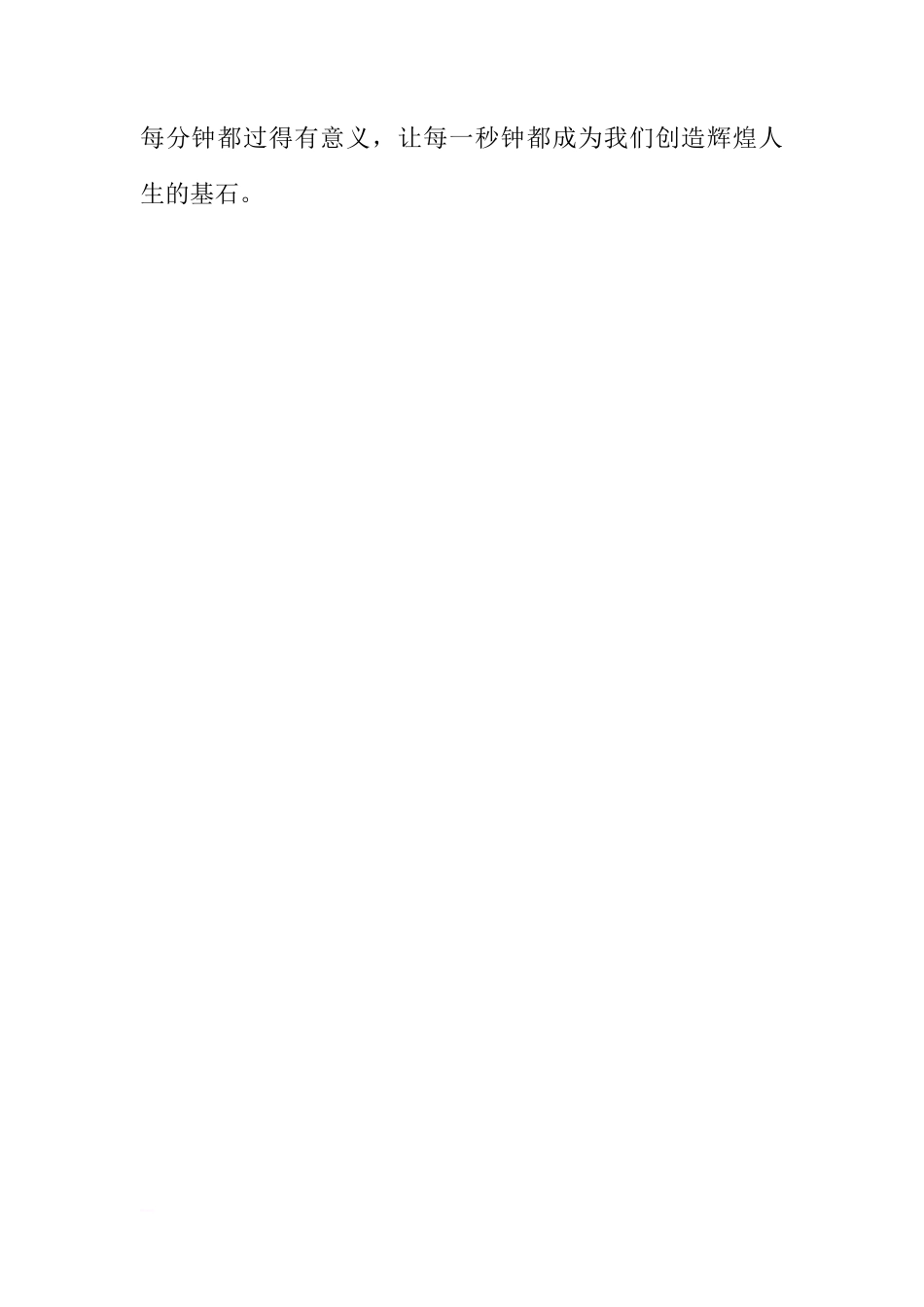 初中国旗下讲话：珍惜时间，勤奋学习[推荐]_第3页