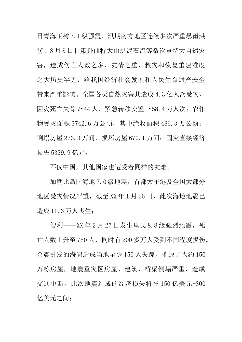 初中国旗下讲话稿：还地球一片安宁[推荐]_第2页