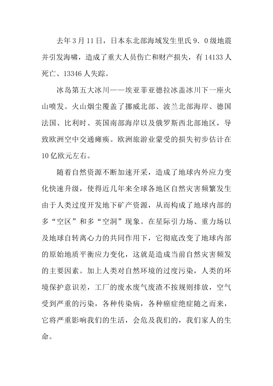 初中国旗下讲话稿：还地球一片安宁[推荐]_第3页