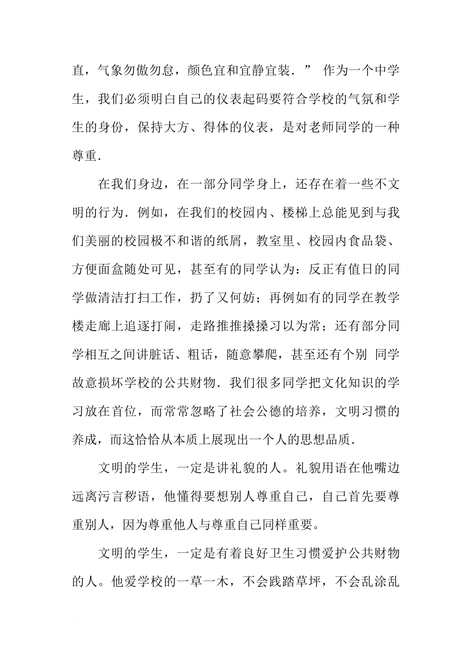 初中国旗下讲话稿[推荐]_第2页