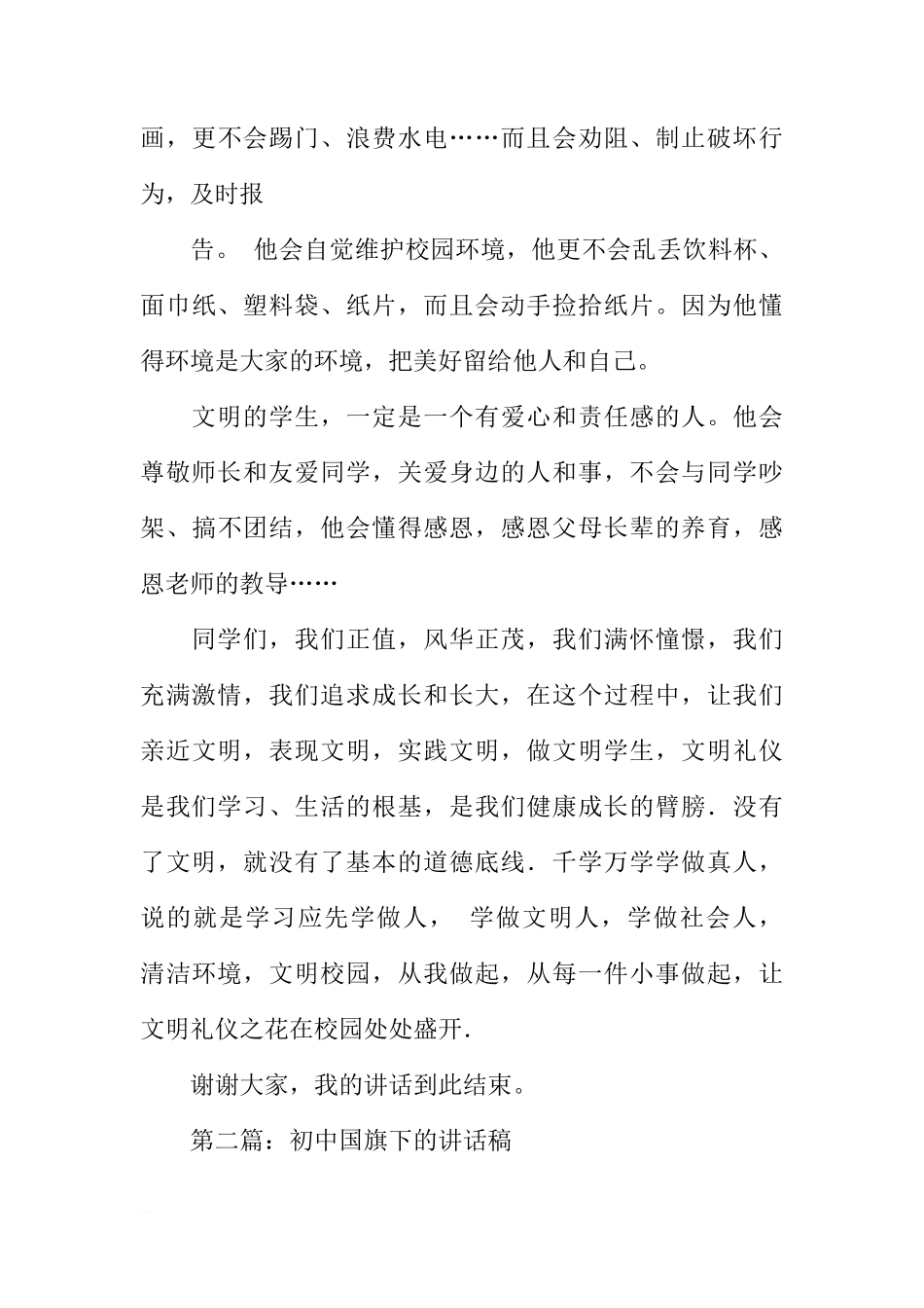 初中国旗下讲话稿[推荐]_第3页
