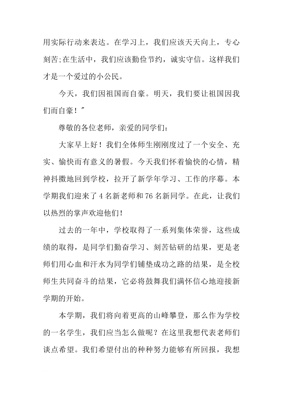 初中国旗下讲话稿_1[推荐]_第2页