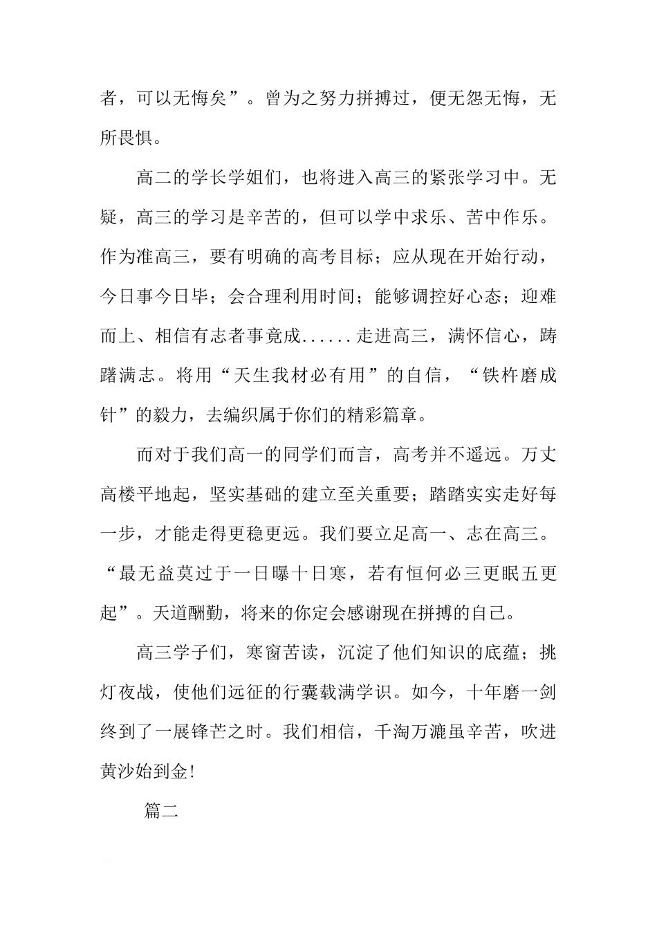 初中国旗下讲话稿【三篇】[推荐]_第2页