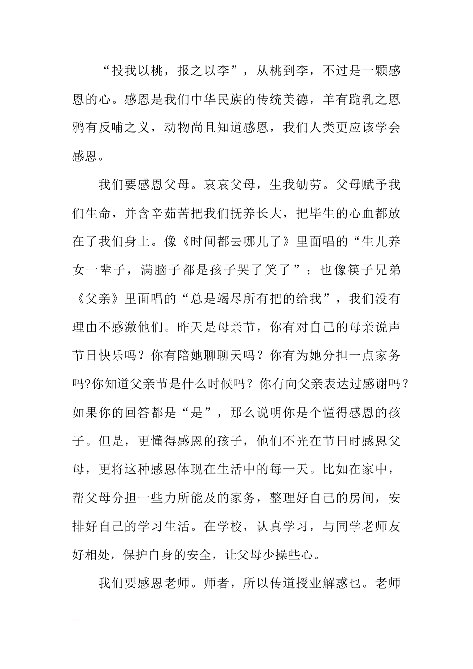 初中国旗下讲话稿【三篇】[推荐]_第3页