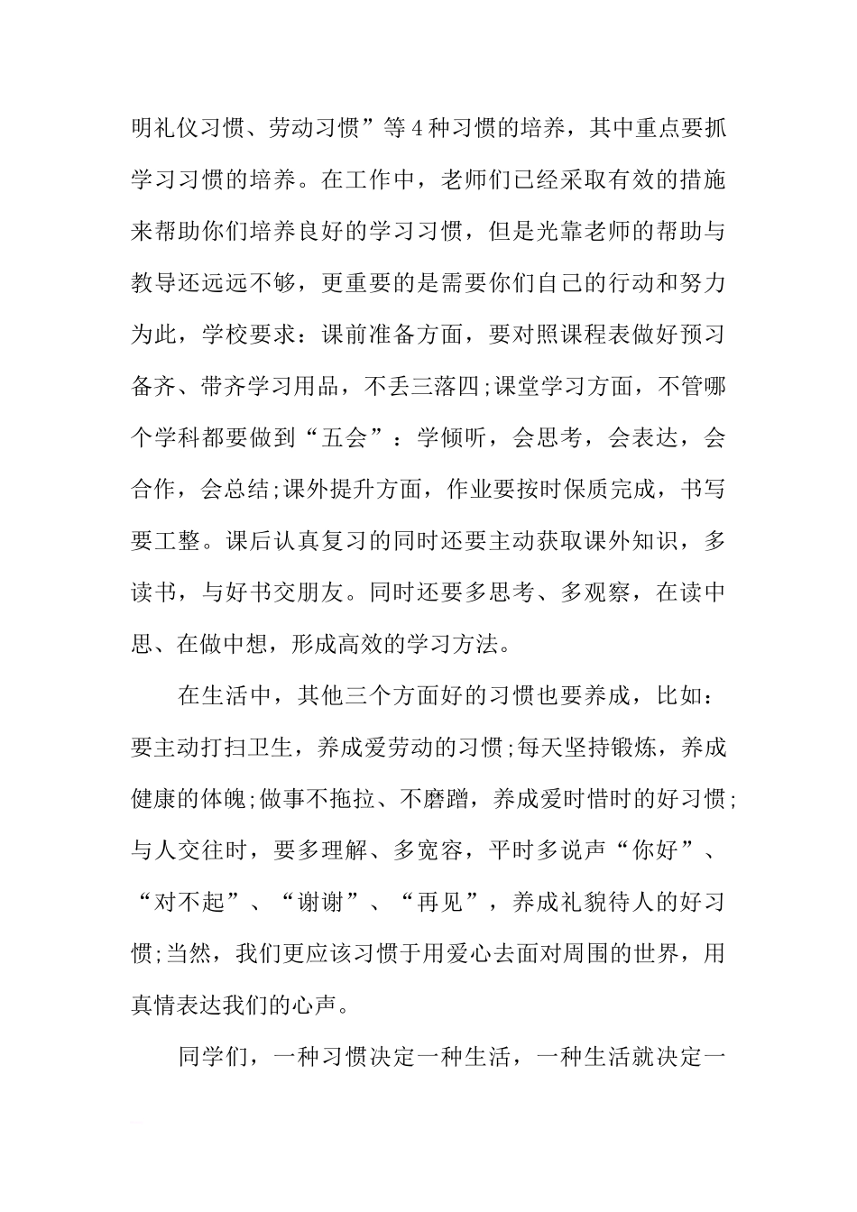 初中国旗下讲话稿大全：养成好习惯，走好每一步[推荐]_第2页