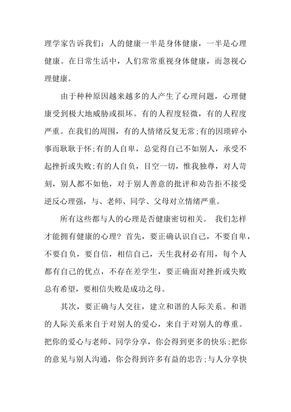 初中国旗下讲话稿范本[推荐]_第3页