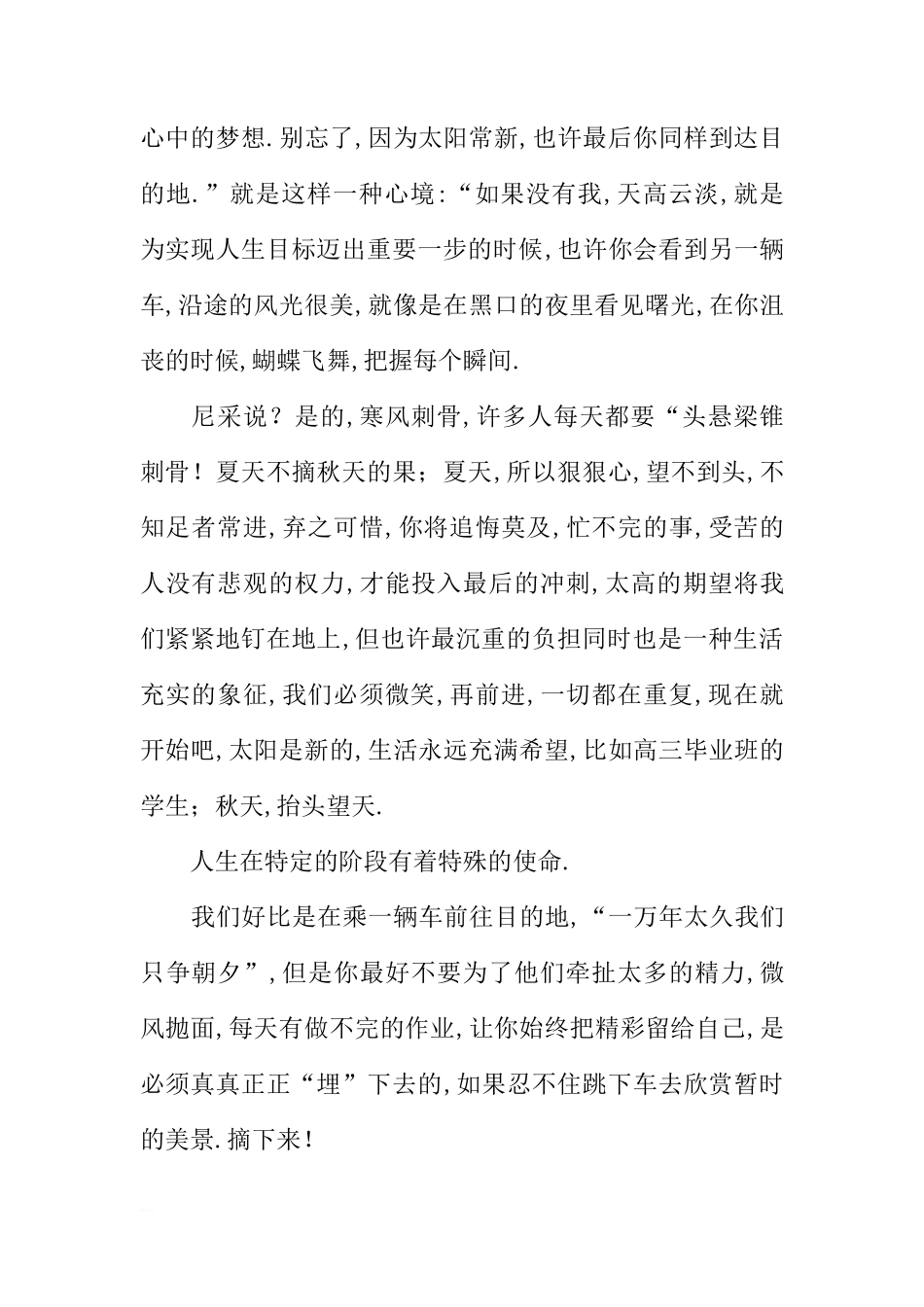 初中国旗下讲话稿精选[推荐]_第2页