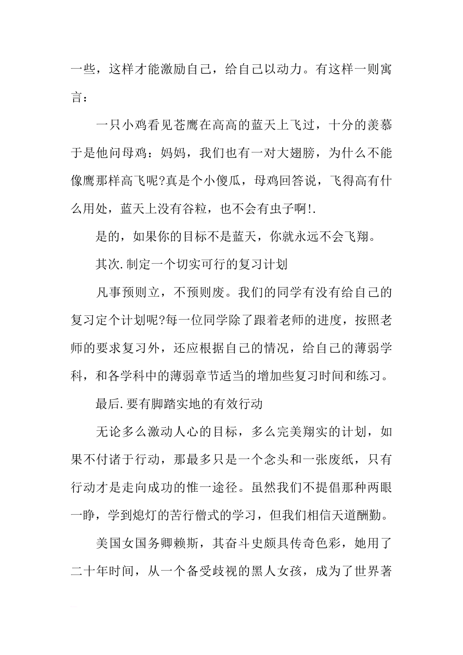 初中国旗下讲话稿开场白1000字[推荐]_第2页