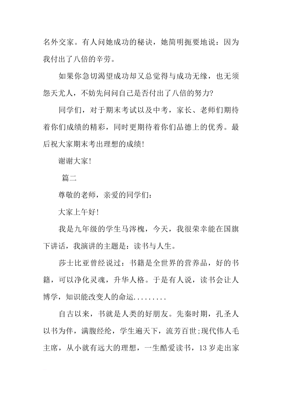 初中国旗下讲话稿开场白1000字[推荐]_第3页