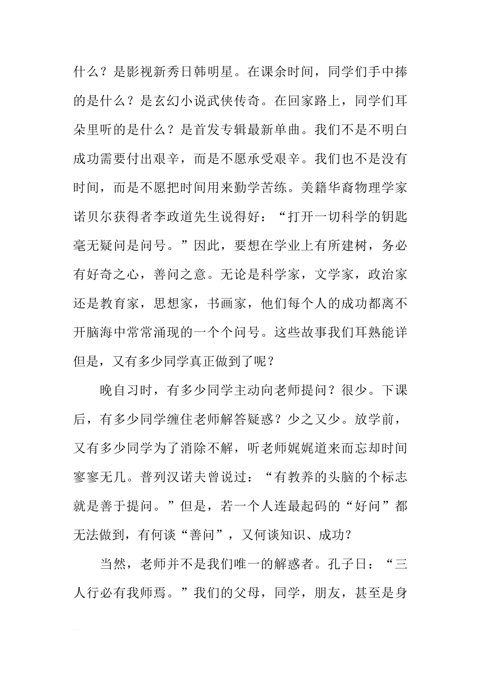 初中国旗下讲话稿开头1500字[推荐]_第2页