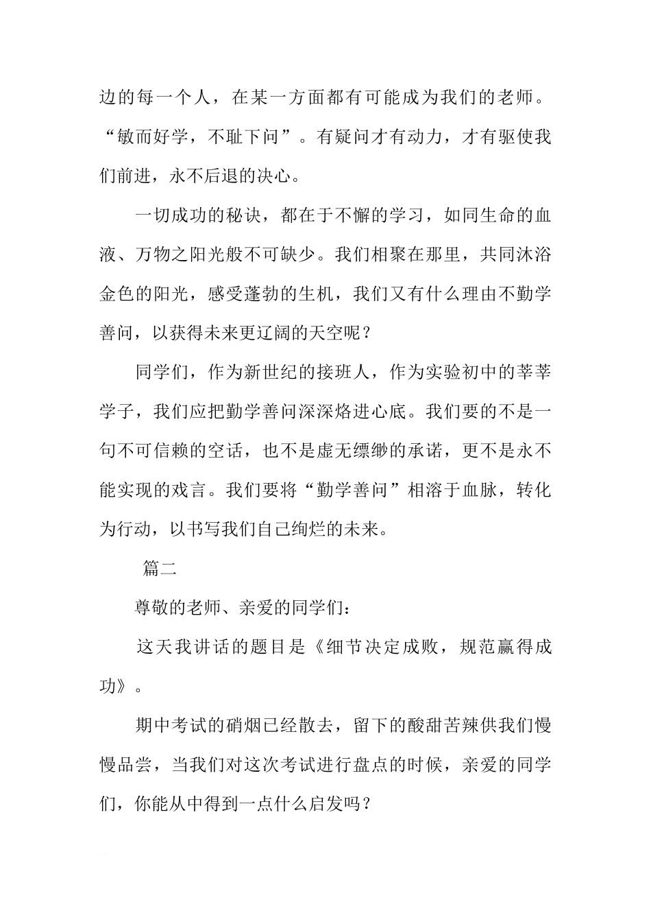 初中国旗下讲话稿开头1500字[推荐]_第3页