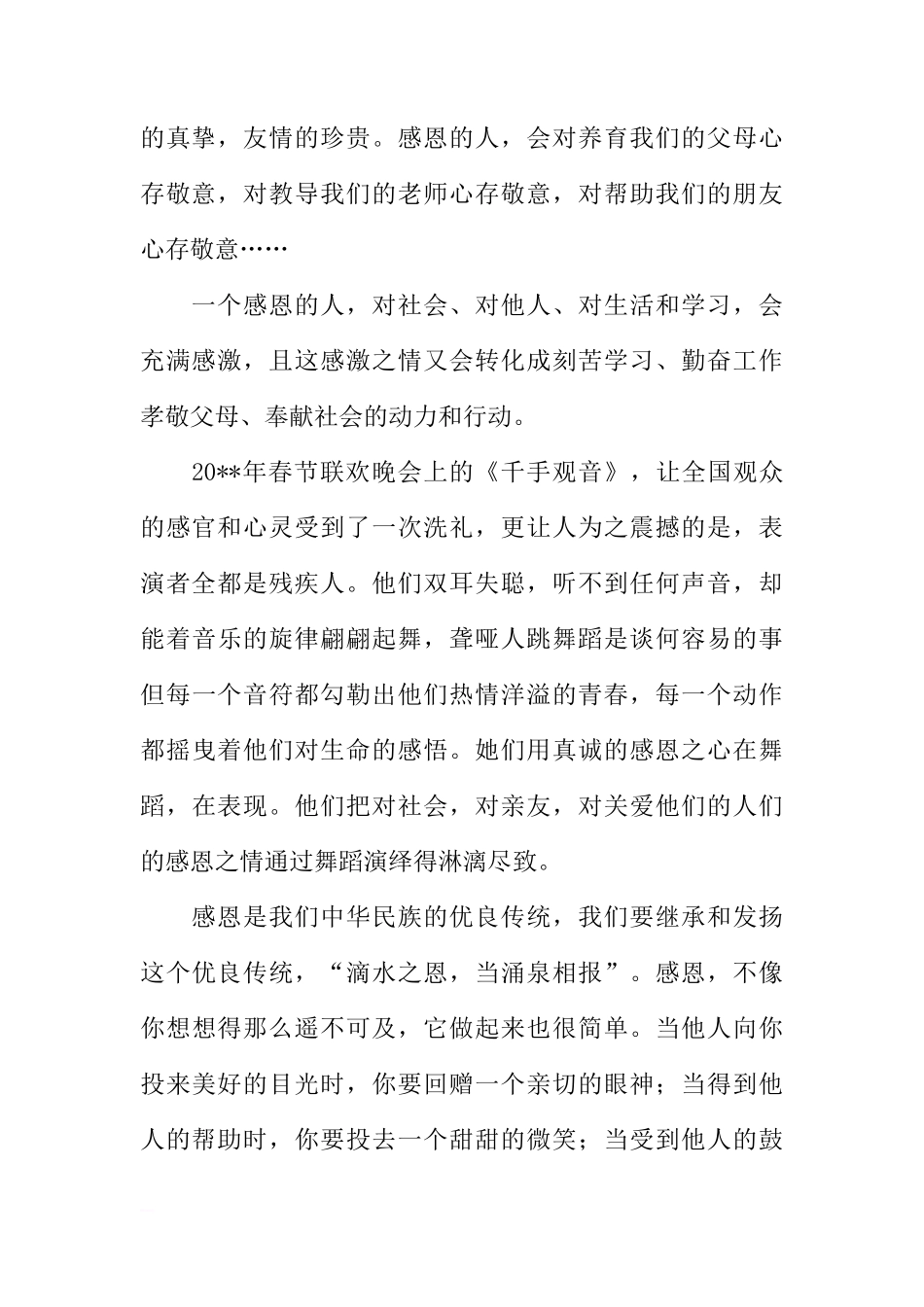 初中国旗下讲话稿三篇[推荐]_第2页