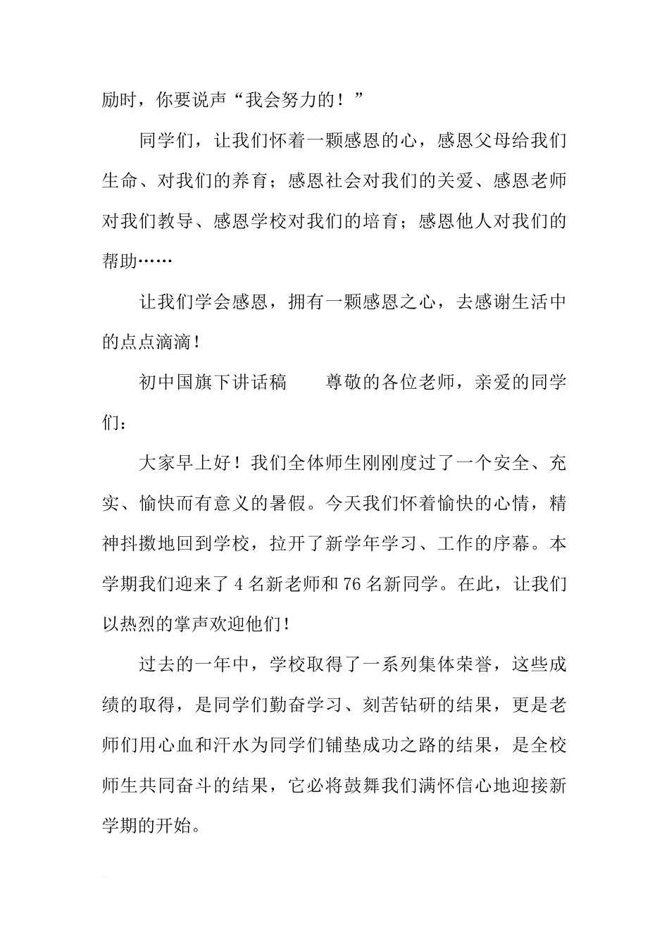 初中国旗下讲话稿三篇[推荐]_第3页