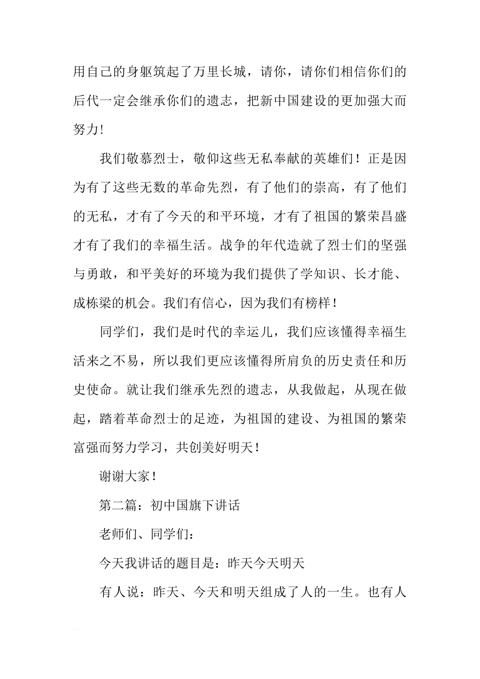 初中国旗下讲话演讲稿[推荐]_第2页