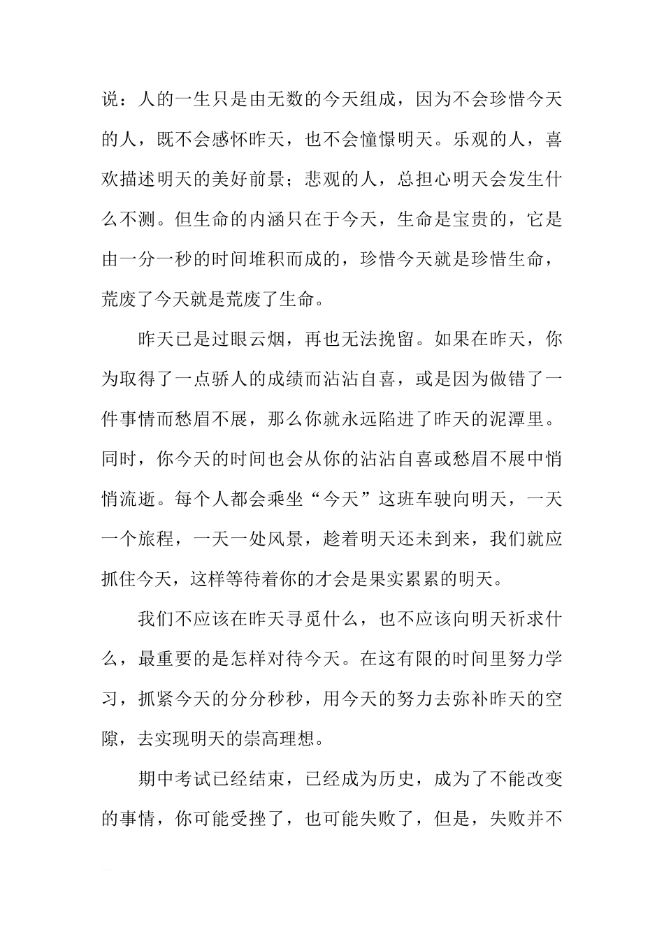初中国旗下讲话演讲稿[推荐]_第3页