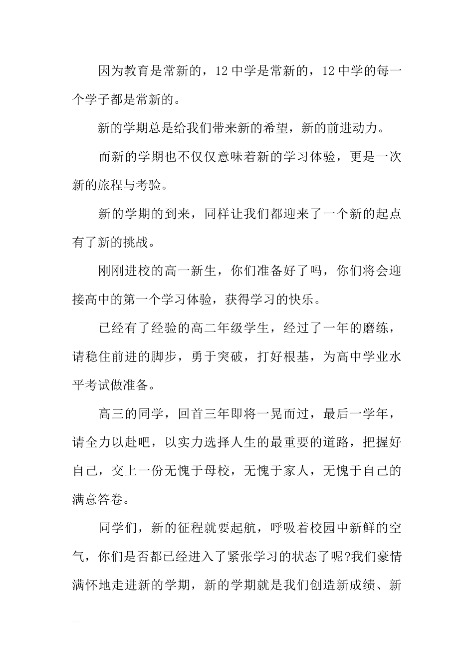 初中开学国旗下讲话稿[推荐]_第2页