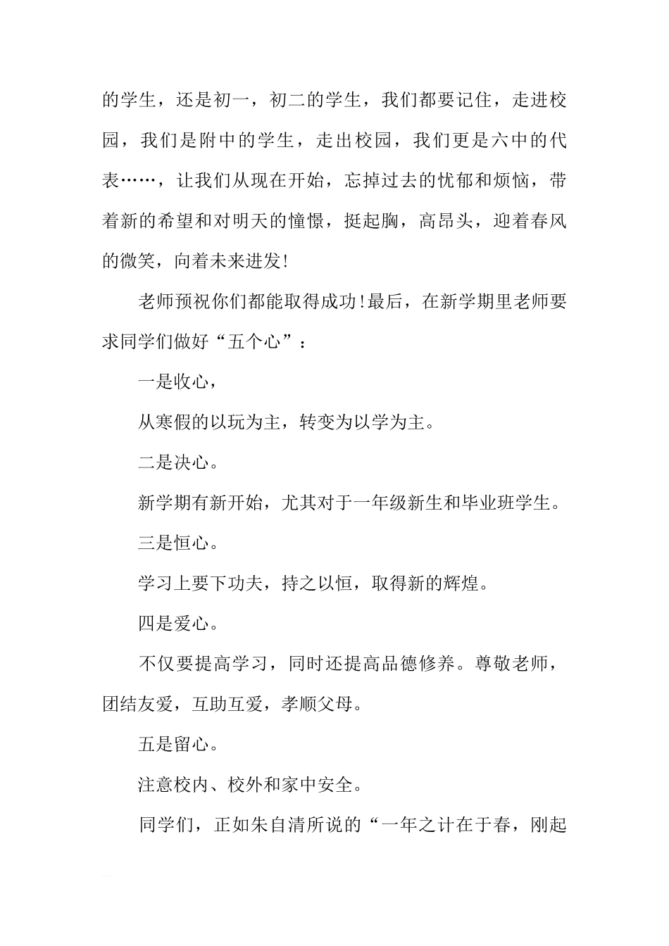 初中开学课国旗下讲话稿[推荐]_第2页