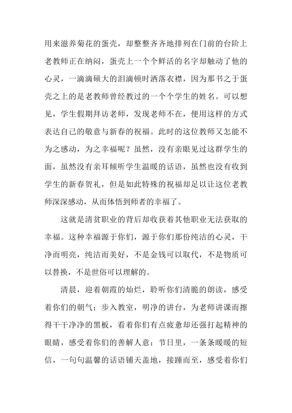 初中老师国旗下讲话稿[推荐]_第2页