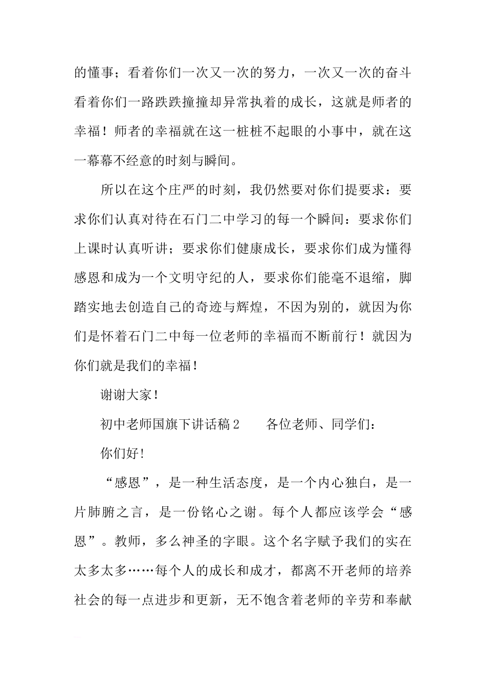 初中老师国旗下讲话稿[推荐]_第3页