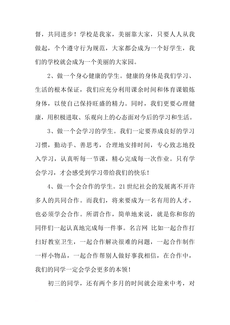 初中励志国旗下讲话稿[推荐]_第2页