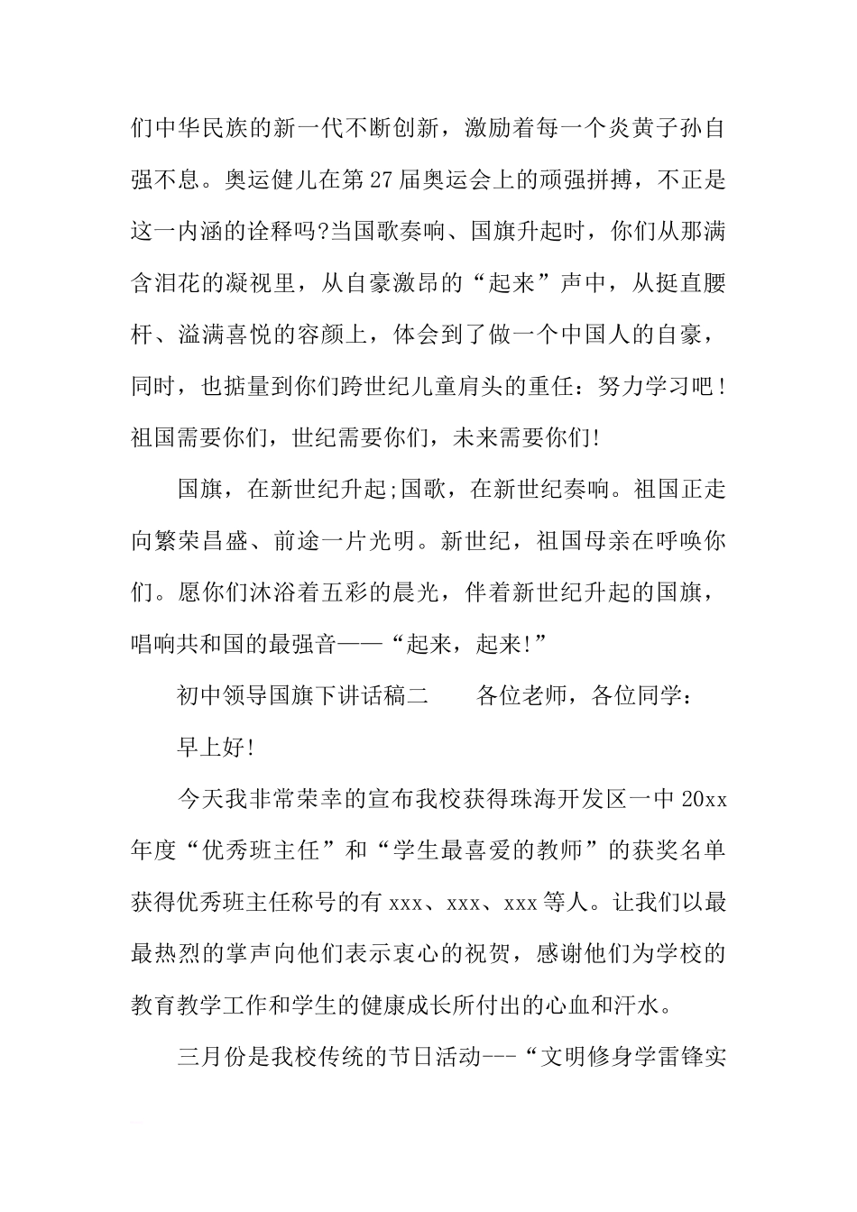 初中领导国旗下讲话稿[推荐]_第2页