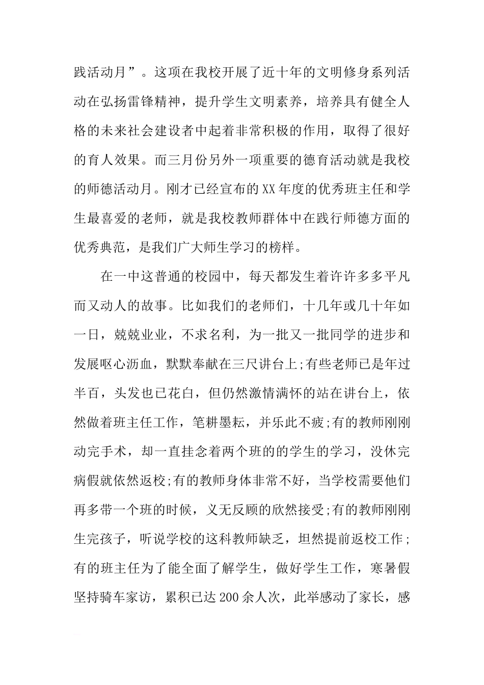 初中领导国旗下讲话稿[推荐]_第3页