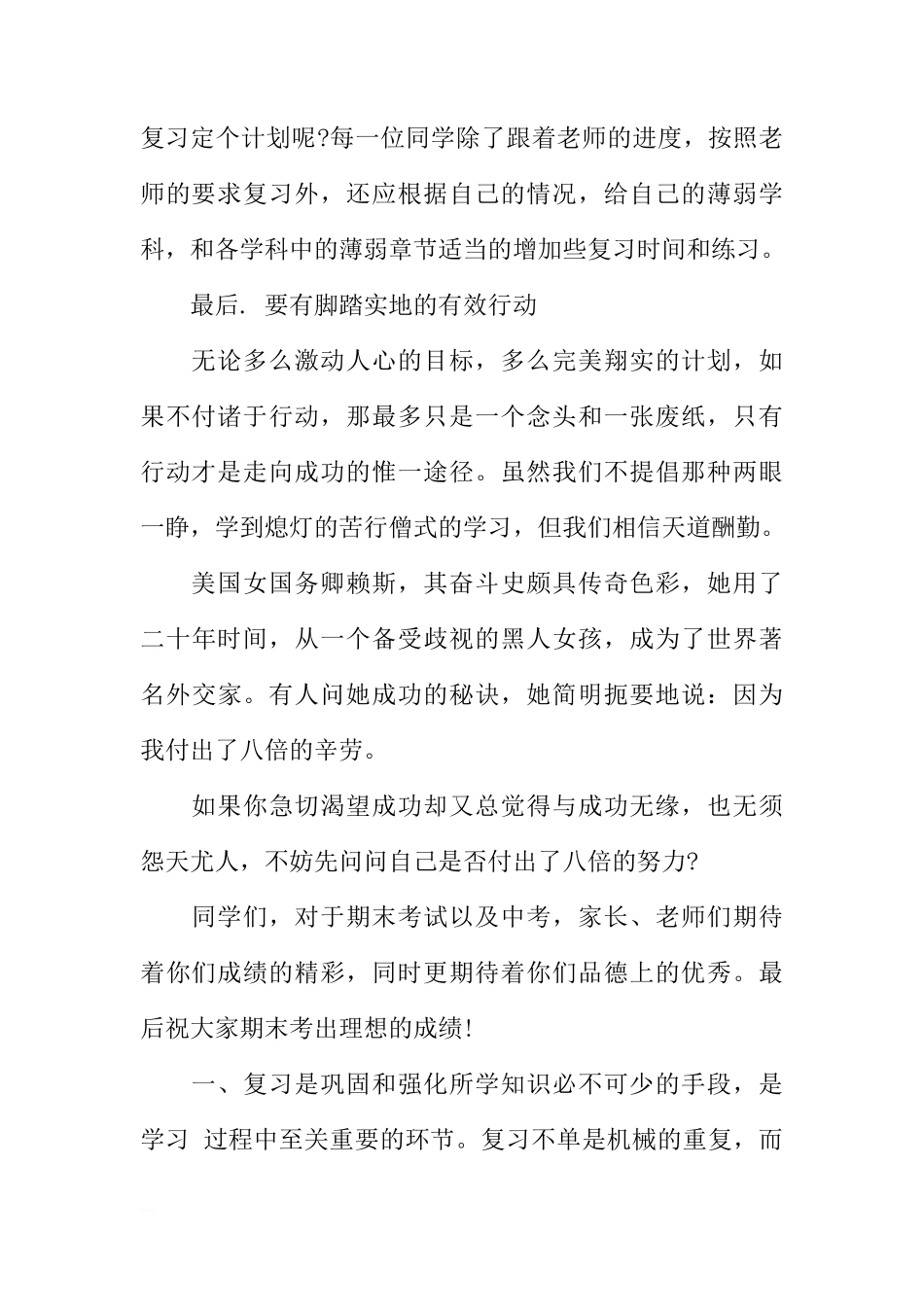 初中期末考试前国旗下讲话稿[推荐]_第2页
