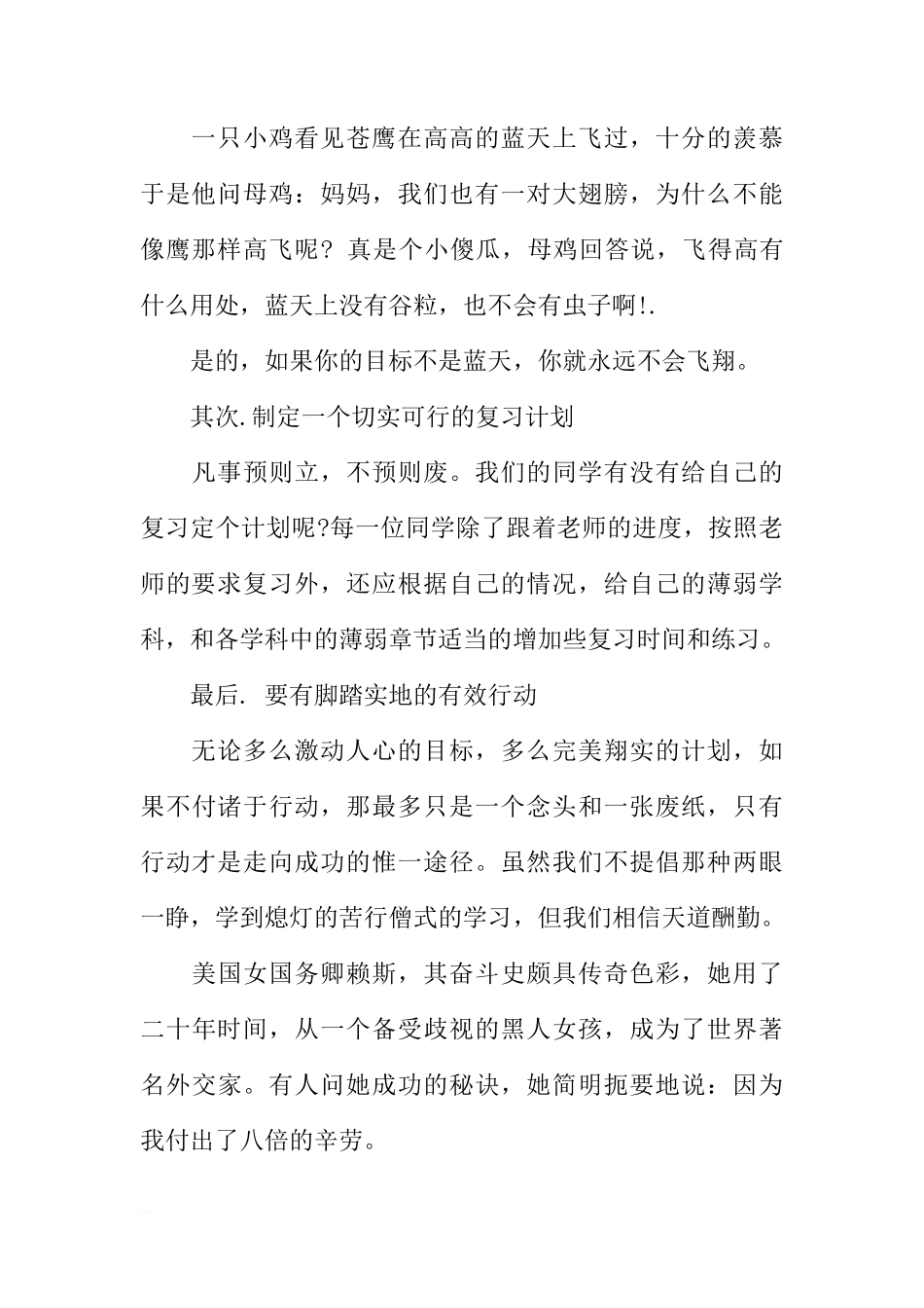初中期末考试前国旗下讲话稿三篇[推荐]_第2页