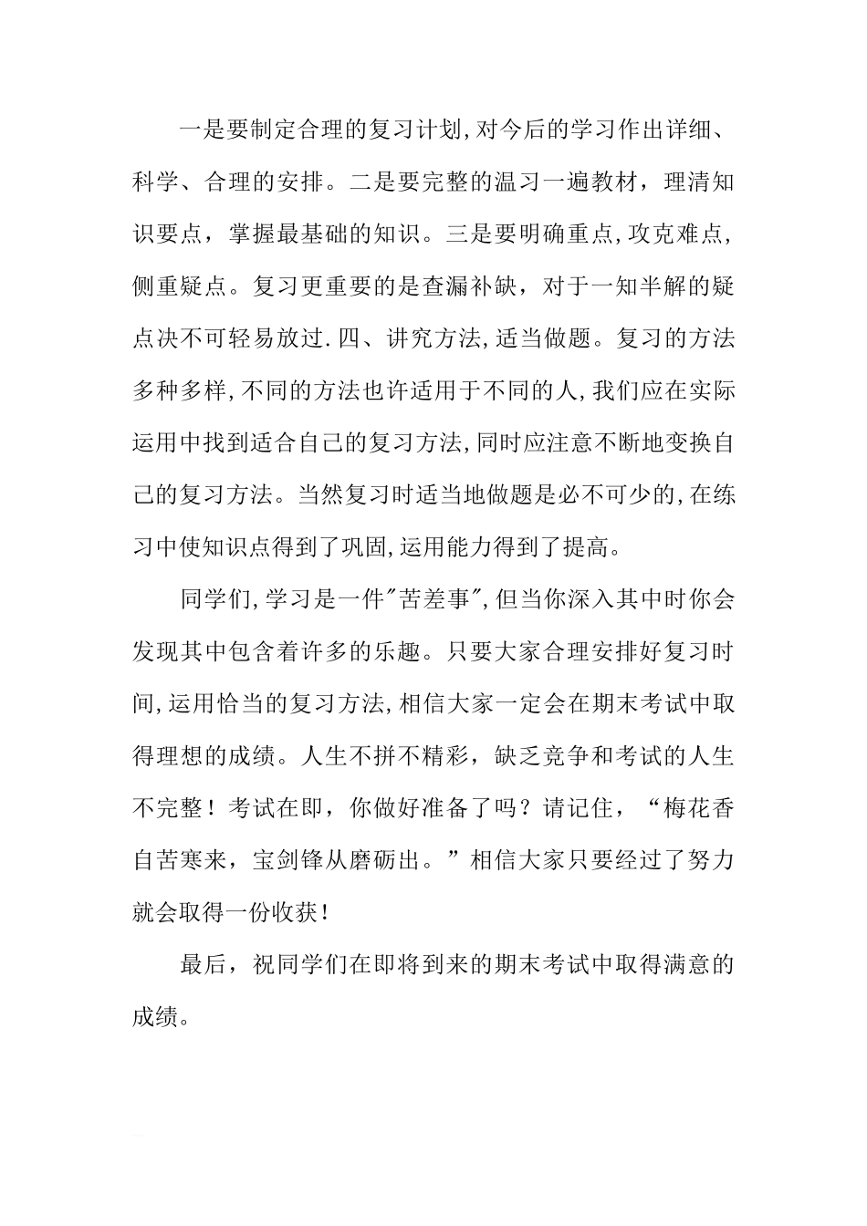 初中期末考试前校领导在国旗下的讲话[推荐]_第2页