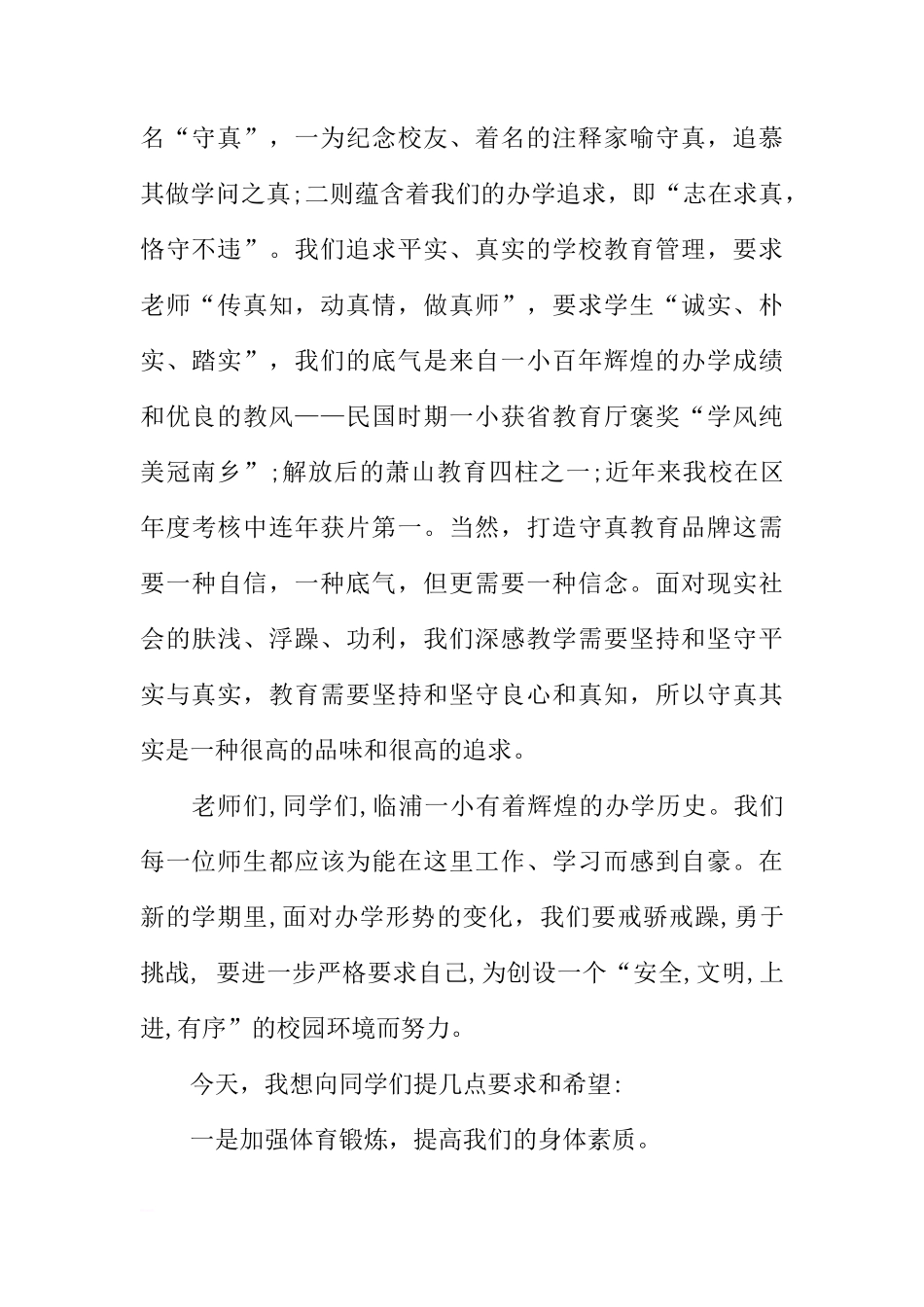 初中秋季开学国旗下讲话稿[推荐]_第2页