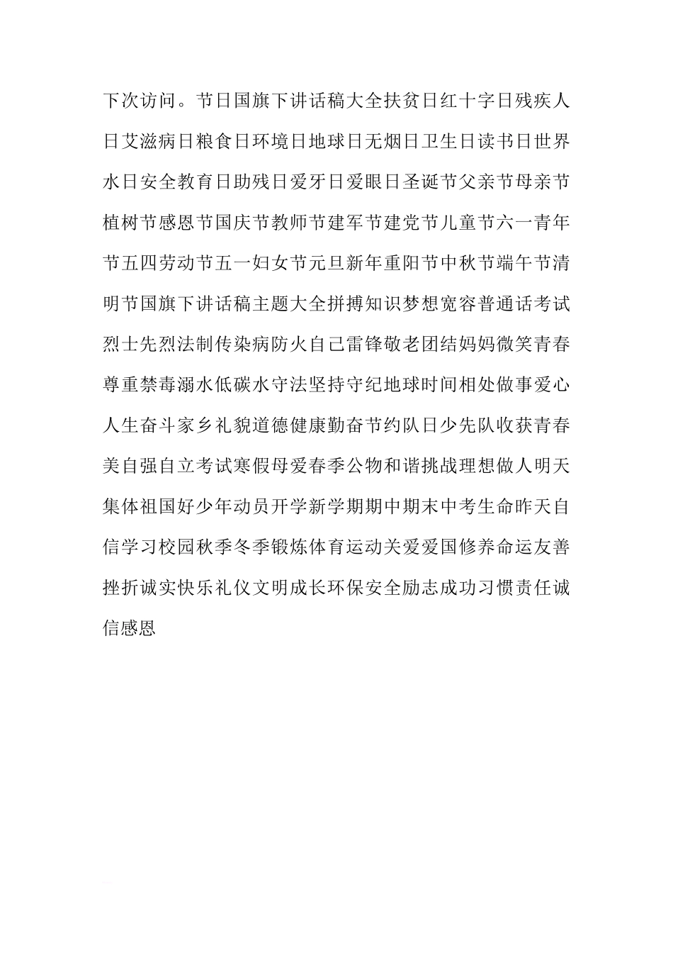 初中生国旗下的讲话：感恩需从身边小事做起[推荐]_第3页