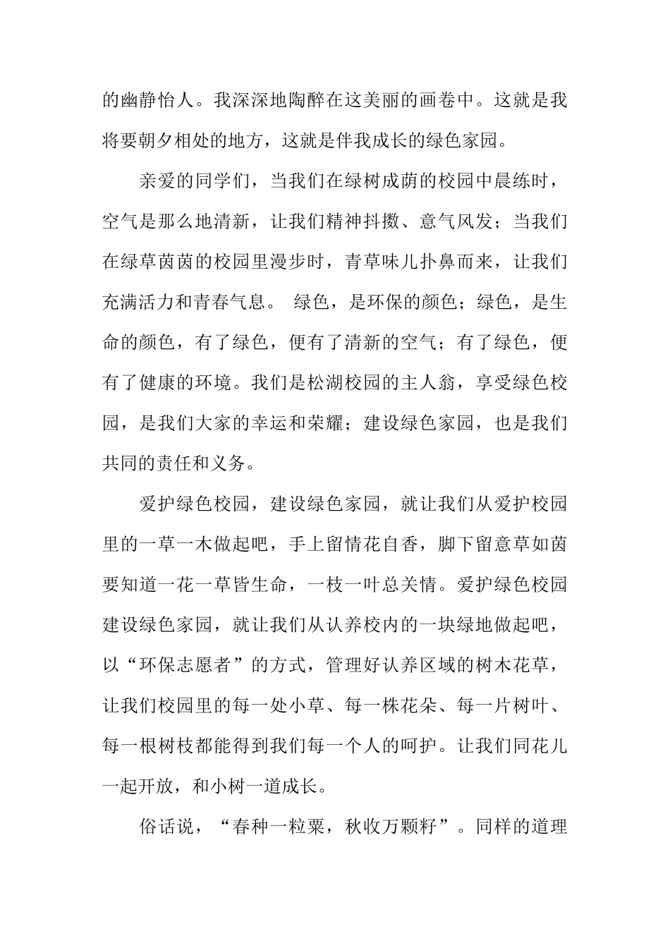 初中生国旗下的讲话：同心共建绿色家园[推荐]_第2页