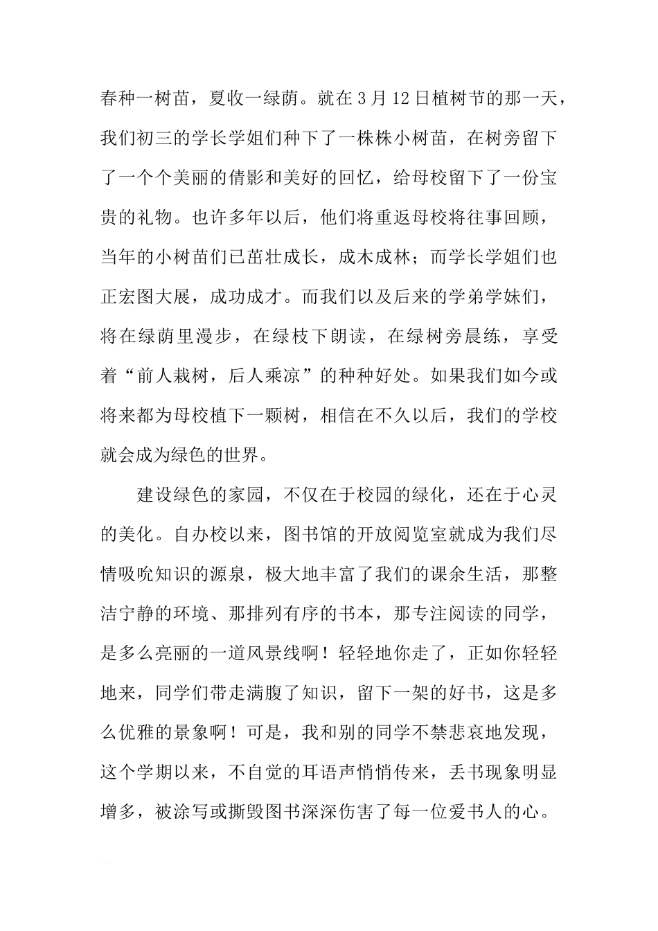 初中生国旗下的讲话：同心共建绿色家园[推荐]_第3页