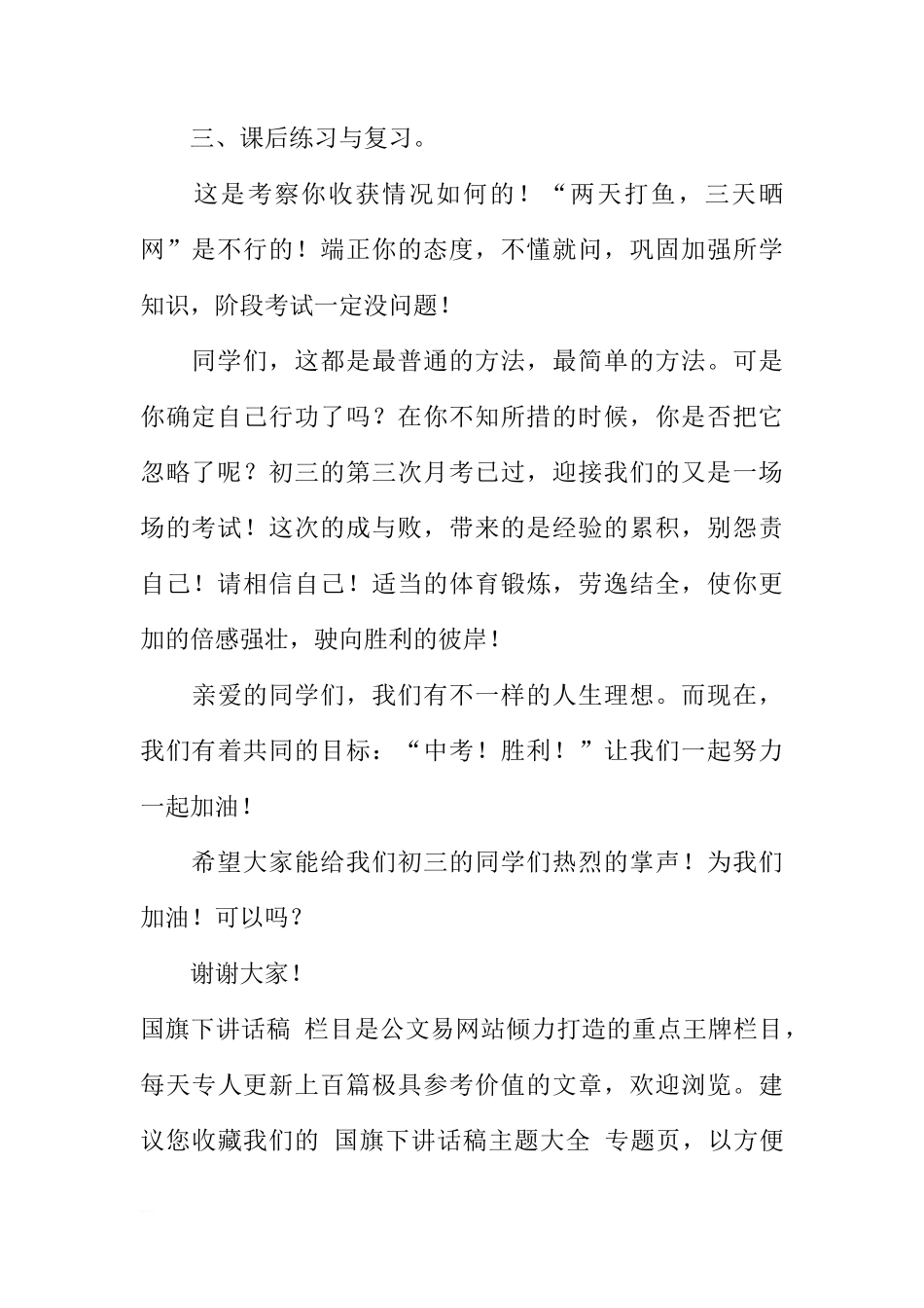 初中生国旗下讲话：如何掌握学习方法[推荐]_第2页